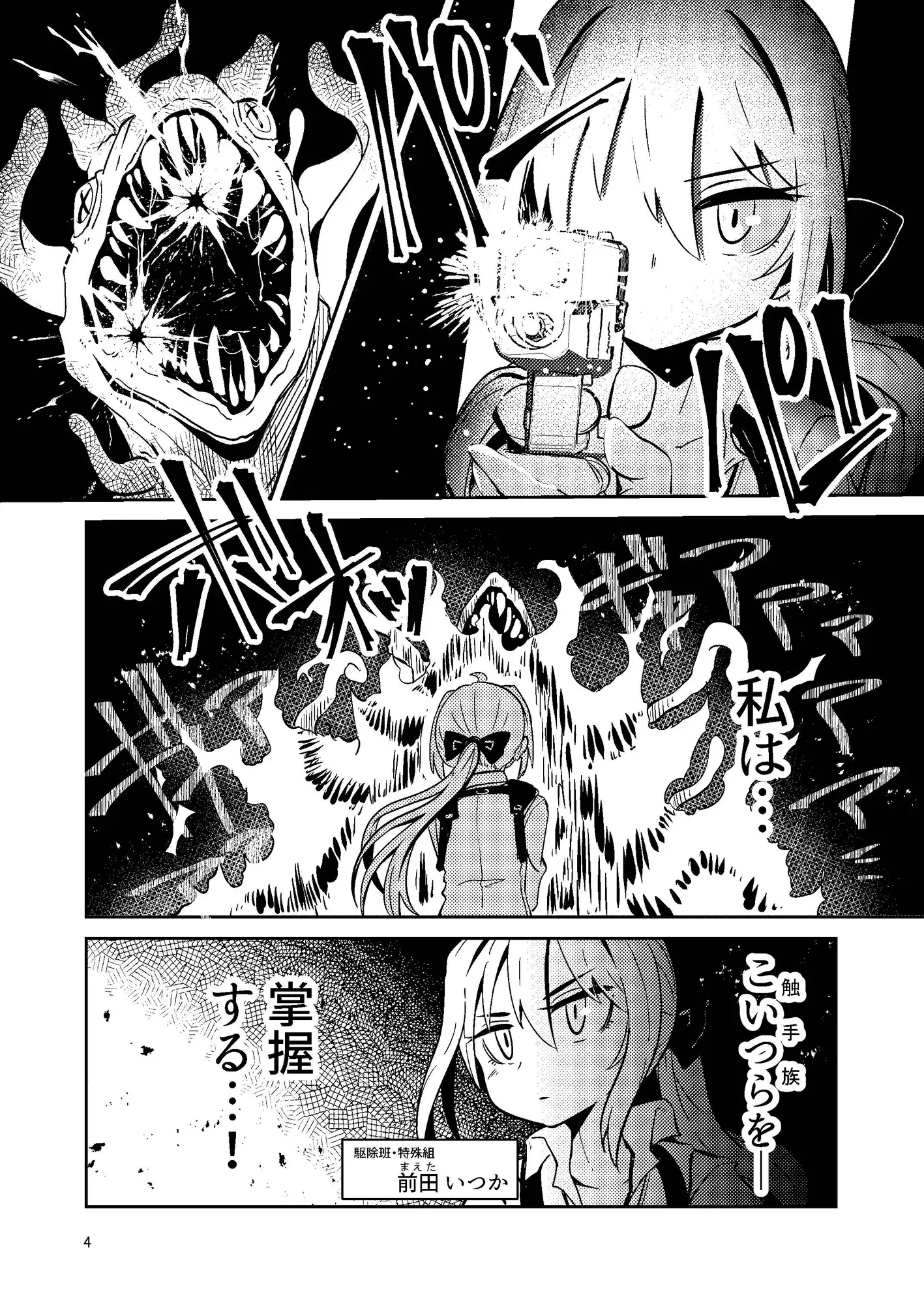 触手売りのテンタ サンプル画像 2