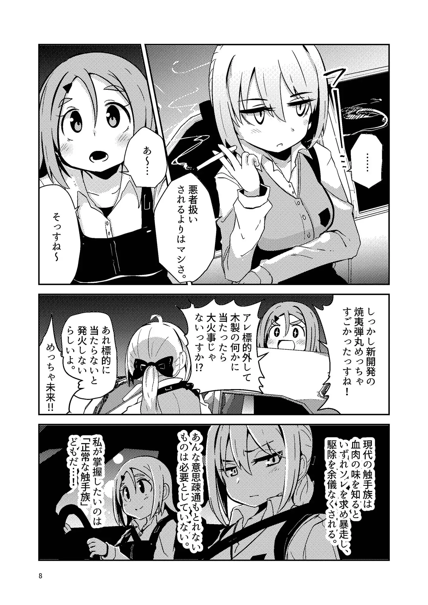 触手売りのテンタ サンプル画像 4