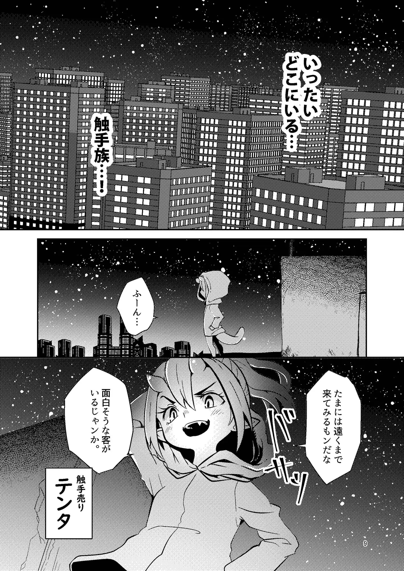 触手売りのテンタ サンプル画像 5