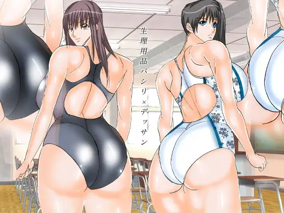 生理用品パシリ×デッサン