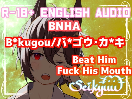 R-18 [BNHA] B*kugou Blows【英語版】