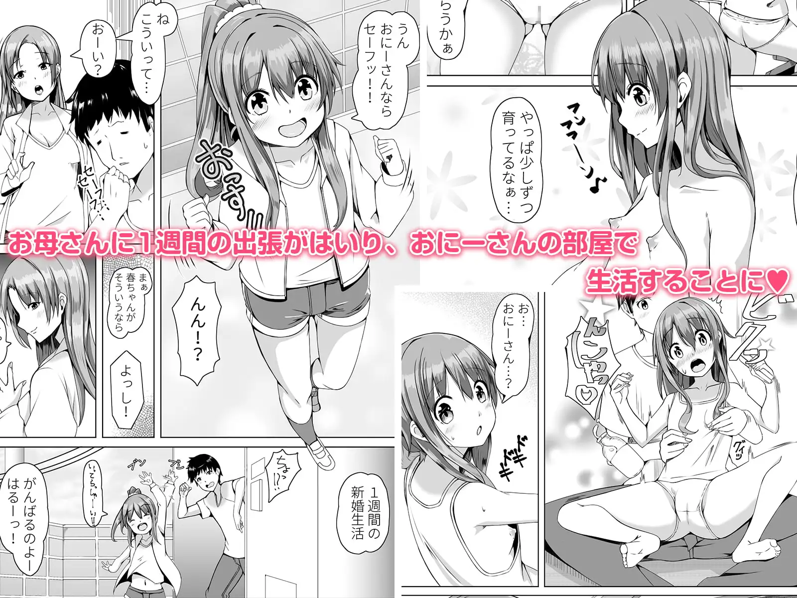 隣の春ちゃんが遊びに来たヨ サンプル画像 2