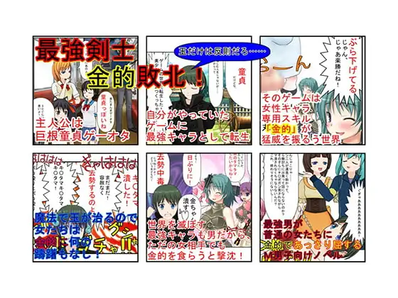 「うそ! 軽く当たっただけなのに!?」 最強剣士、金的敗北。世界を滅ぼせる最強剣士もただの女性の金的にだけはかなわない!【睾丸責め】【巨根見られ系CFNM】