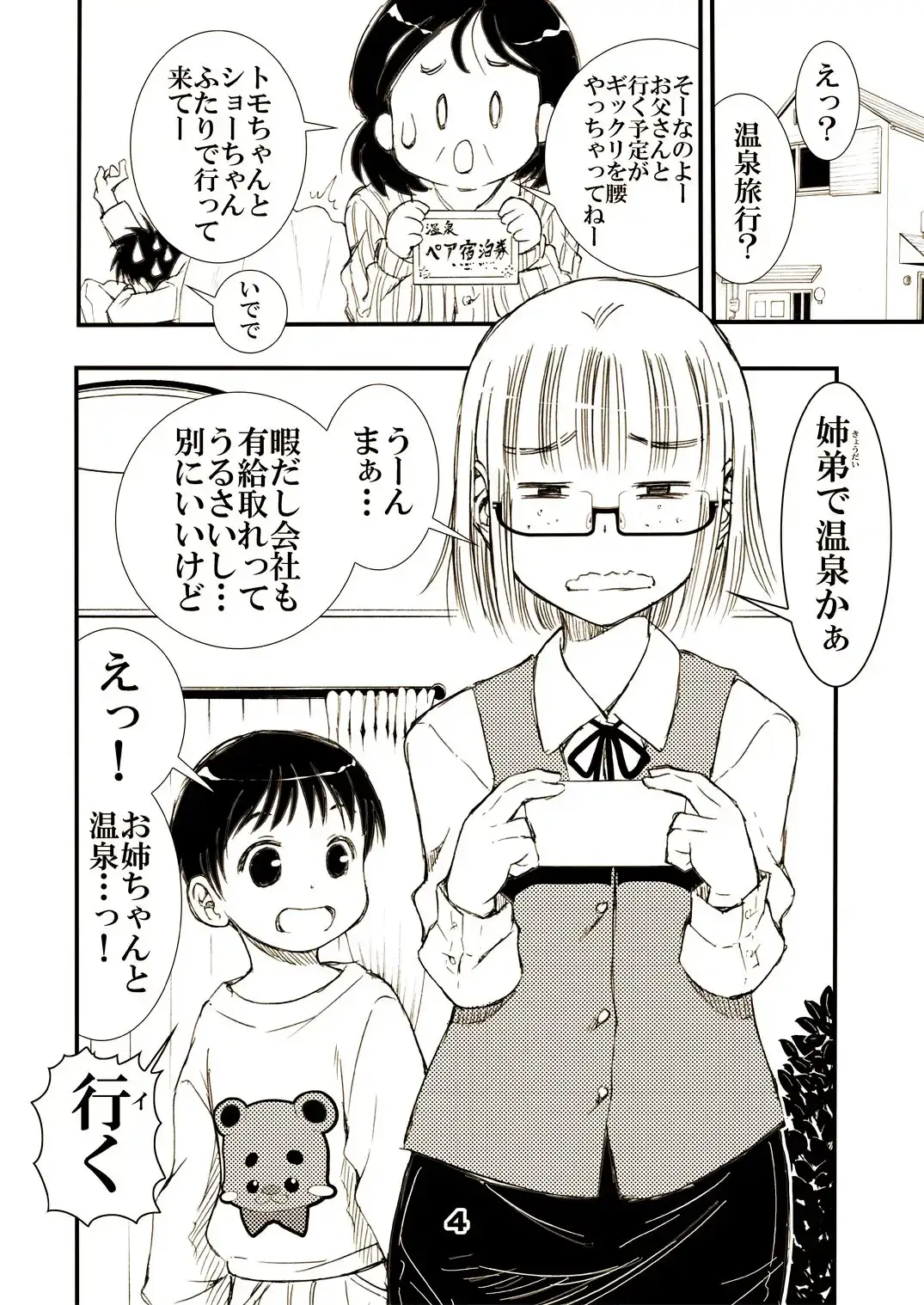 ヤらしてくれる地味顔お姉ちゃん。 サンプル画像 2
