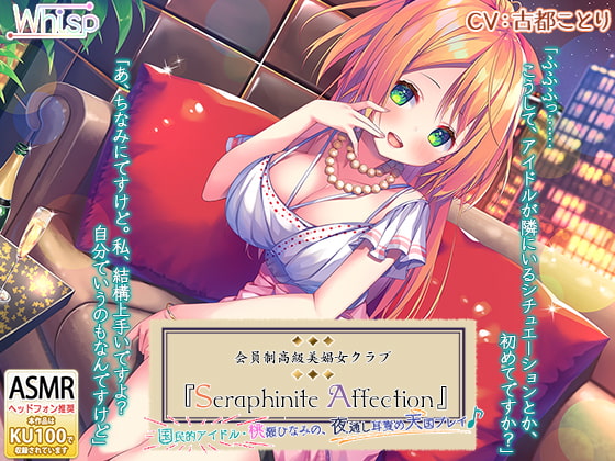 Luxurious Club "Seraphinite Affection" ~Heavenly Play with a National Idol~