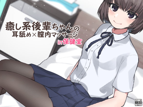 Therapeutic Kouhai's Ear Licking and Pussy Massage in the School Infirmary