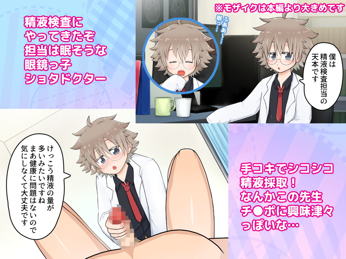 Genius Shota Doctor! Doctor Chihiro Takes a Semen Sample