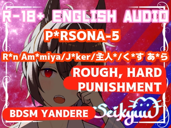R-18 [P*rsona 5] Sadistic Daddy ア*ラ Punishes You Slutty Bitch【英語版】