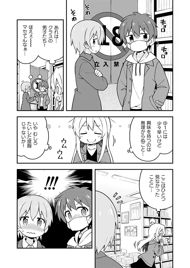 お兄ちゃんはおしまい!12 サンプル画像 2