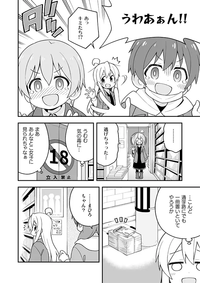 お兄ちゃんはおしまい!12 サンプル画像 3