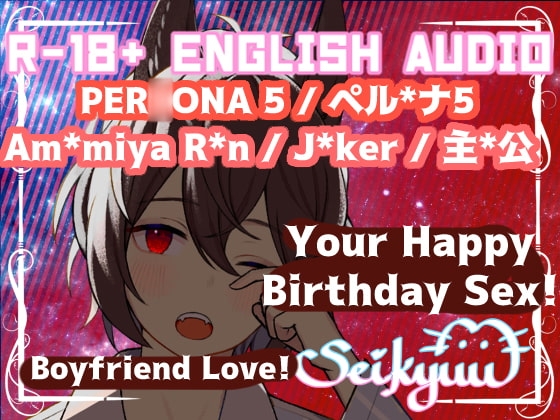 R-18 [P*RSONA5] Your Happy Birthday SEX with Ak*ra / R*n【英語版】