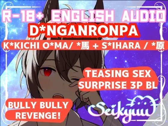 R-18 [D*nganronpa] K*kichi O*ma Bullies You, Fucks you, then S*ihara fucks him!【英語版】