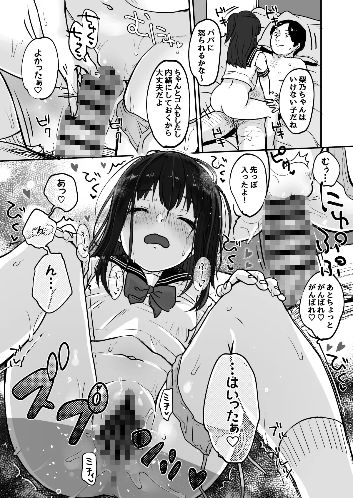 父さんの会社が倒産したのでロリ風俗はじめました サンプル画像 4