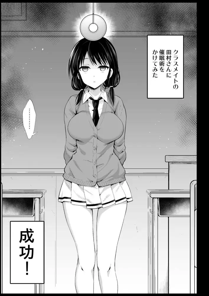 催眠田村〇り(1〇) エロマズン エロ漫画2