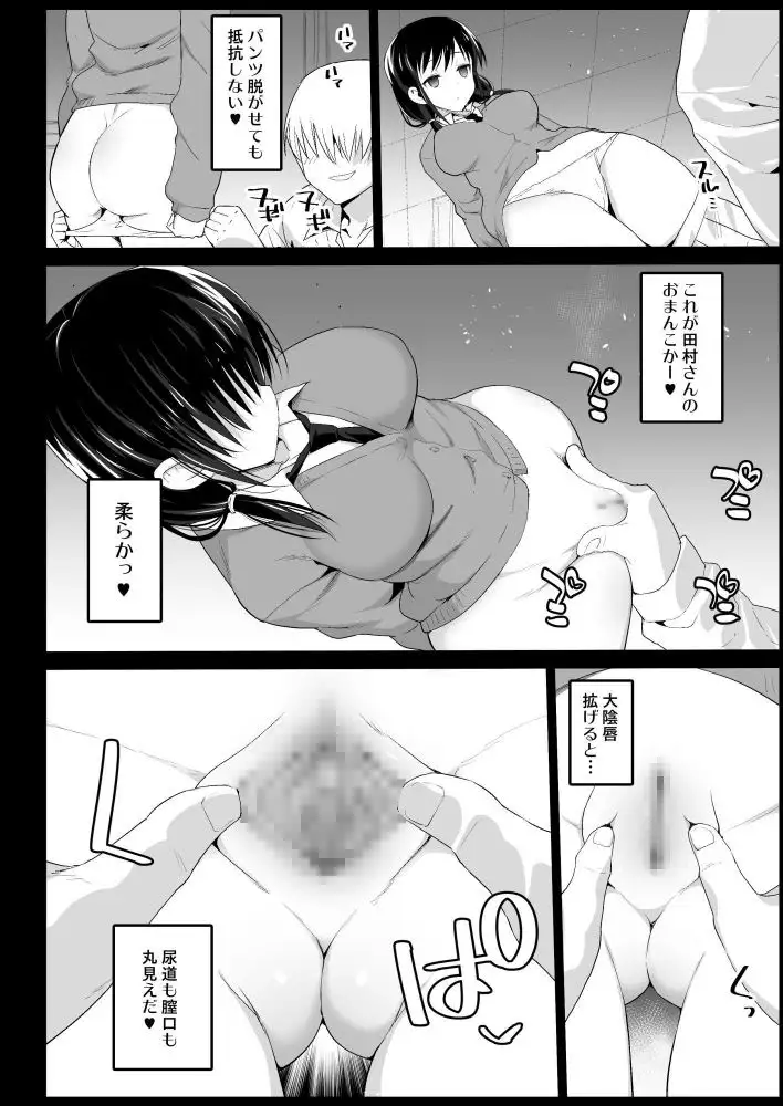 催眠田村〇り(1〇) エロマズン エロ漫画3