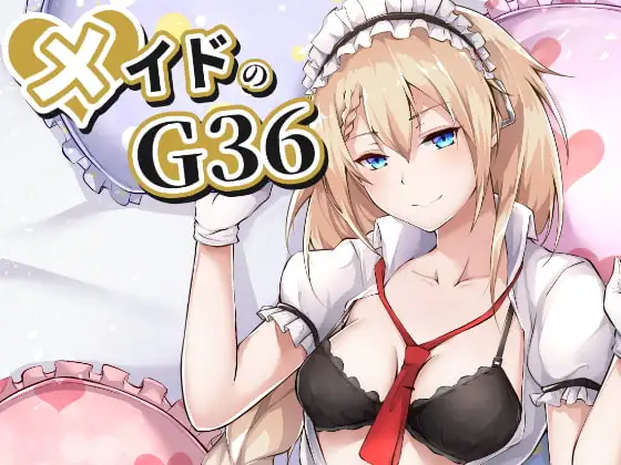 メイドのG36