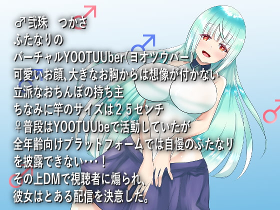 Futanari Virtual Y**u*ber's Secret Stream