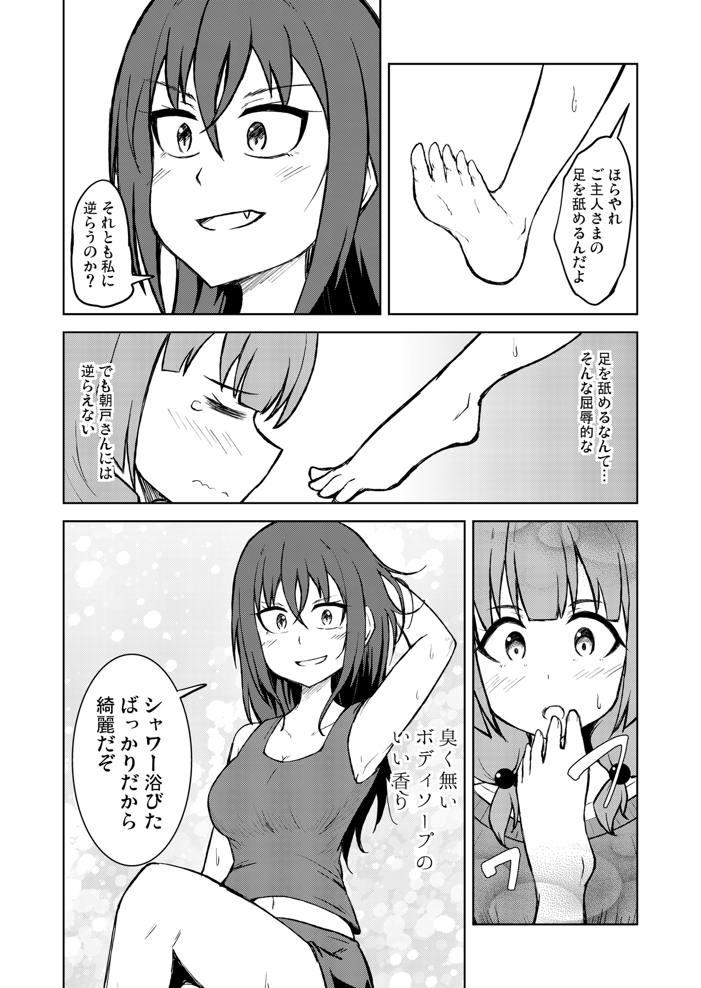【百合】奴○扱いの娘が足を舐めて幸せになる(かもしれない)話 画像6