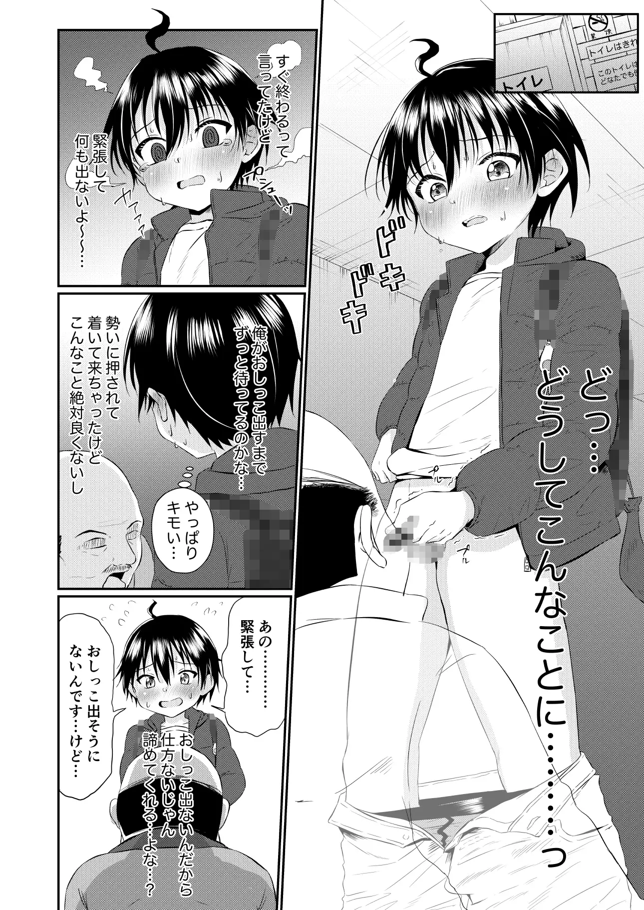 ショタがおもらし・おしっこするエロマンガ傑作選【美少年ショタ男の娘】 - DLチャンネル みんなで作る二次元情報サイト！