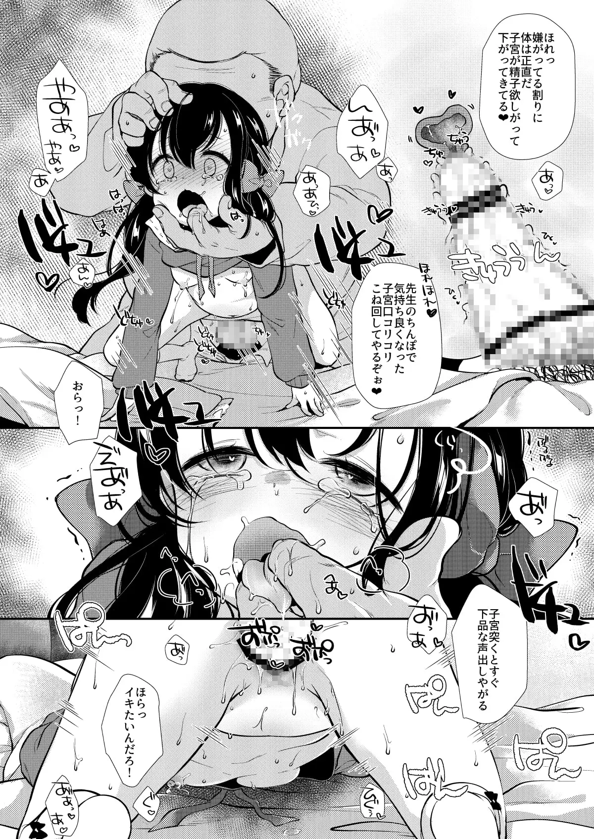 夢宮ねねは落ちこぼれのサキュバス1+2 サンプル画像 6