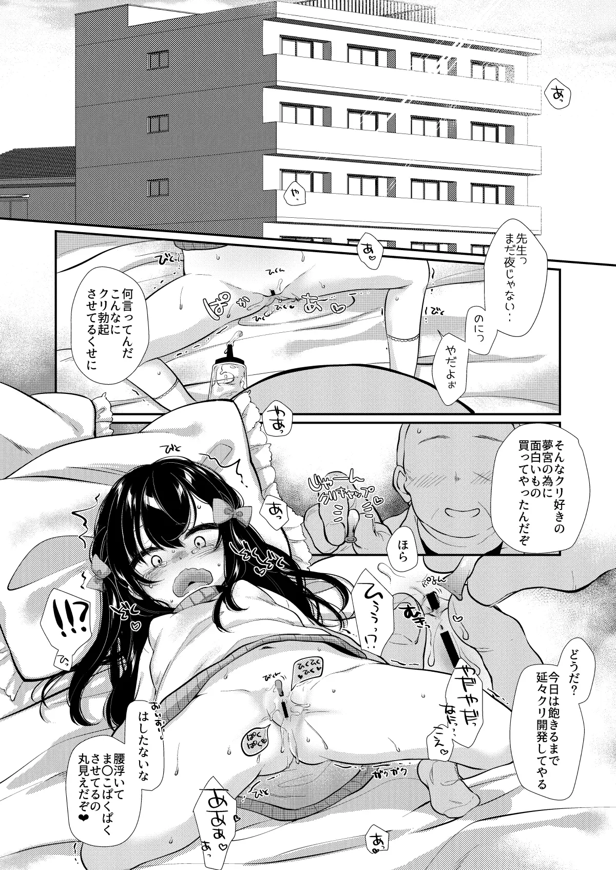 夢宮ねねは落ちこぼれのサキュバス1+2 サンプル画像 7
