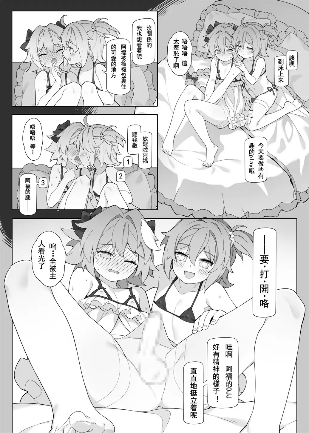オトコの娘サーヴァントの恥ずかしい時間【中国語版】