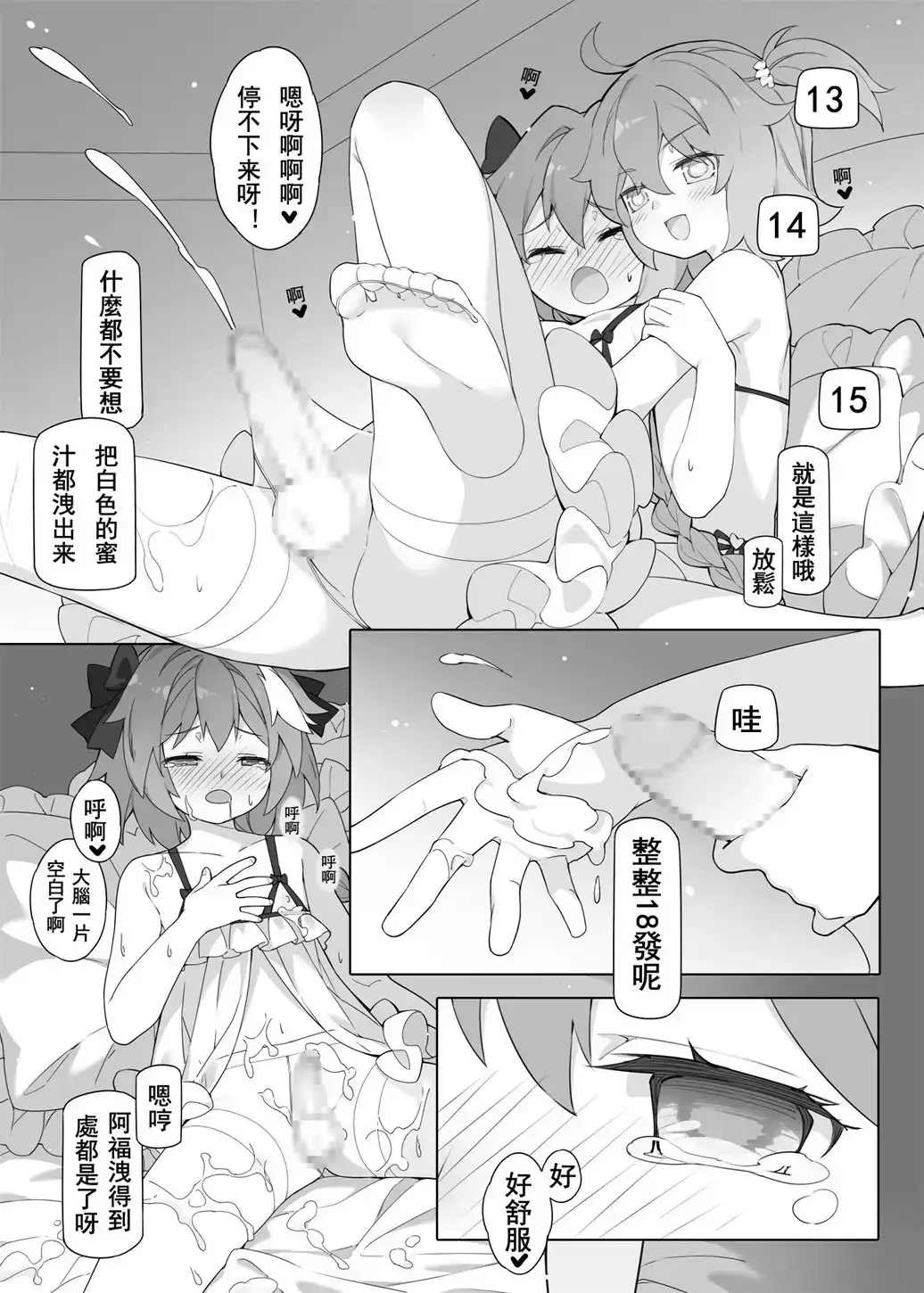 オトコの娘サーヴァントの恥ずかしい時間【中国語版】