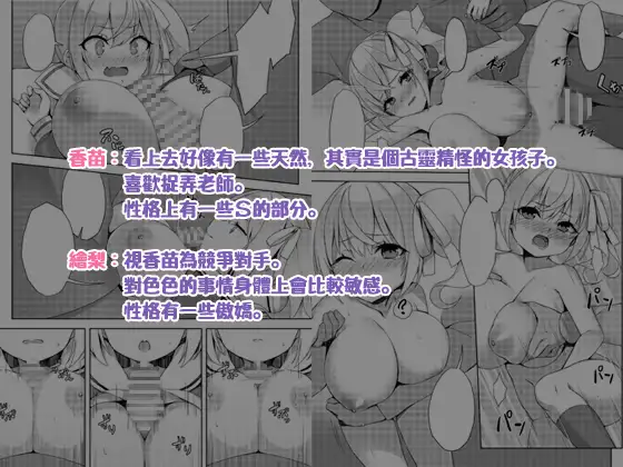 【中文版】○リきょ 香苗篇・繪梨篇