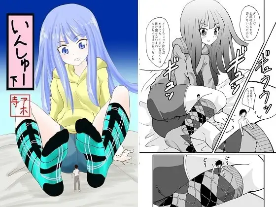 小さくなって○リっ子の靴の中で8時間生き残る話2