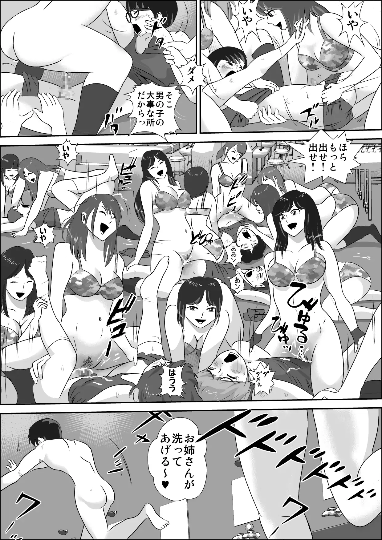 童貞狩 