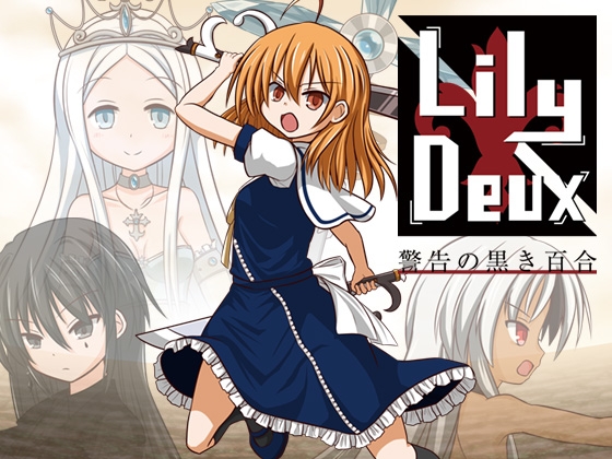 LilyDeux 警告の黒き百合