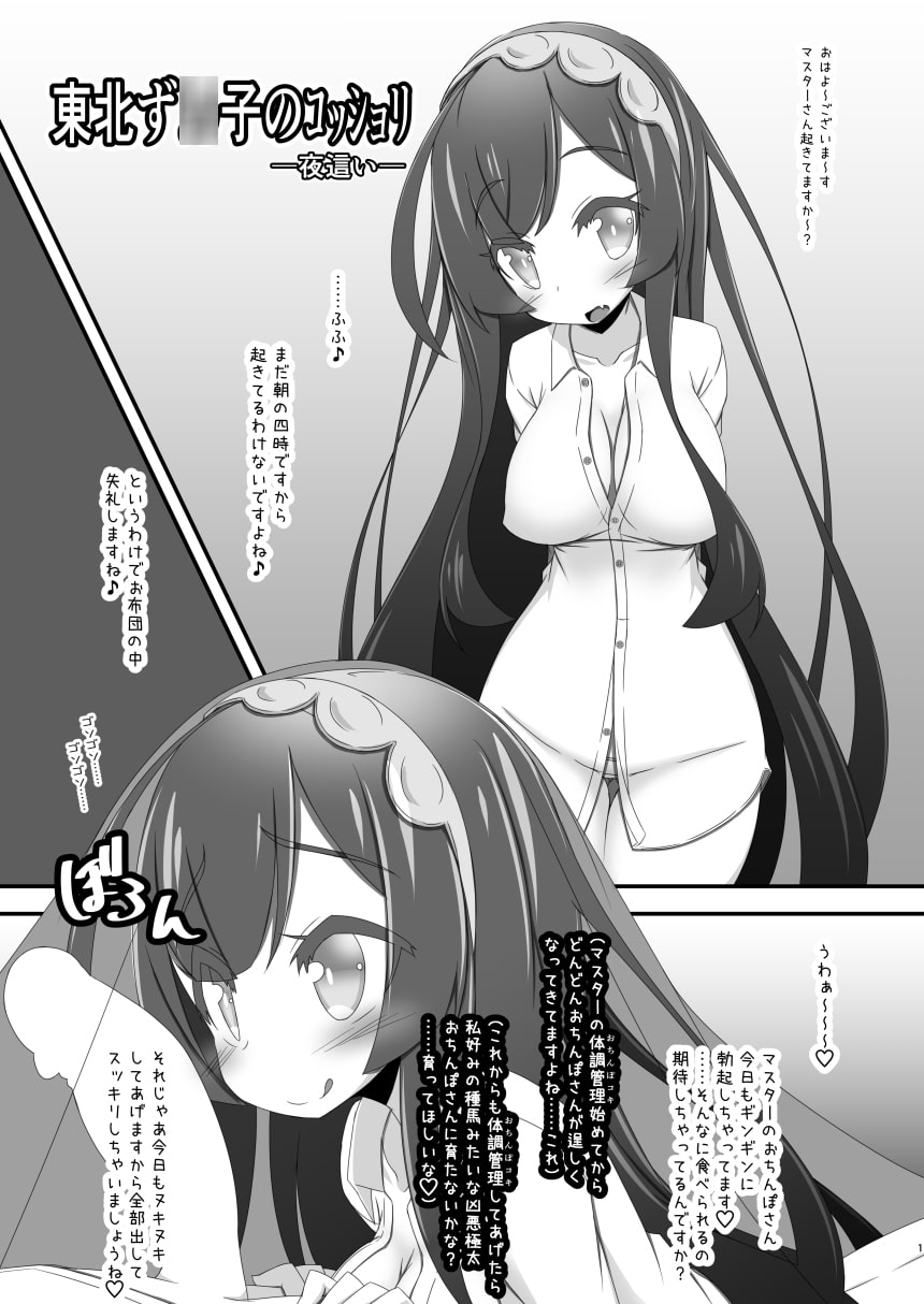 Touhoku Sisters' Stealthy Sex 