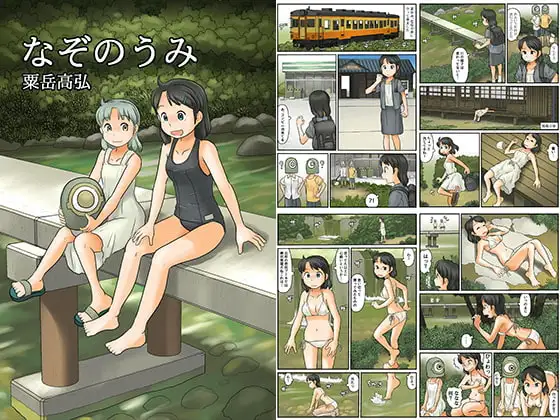 なぞのうみ