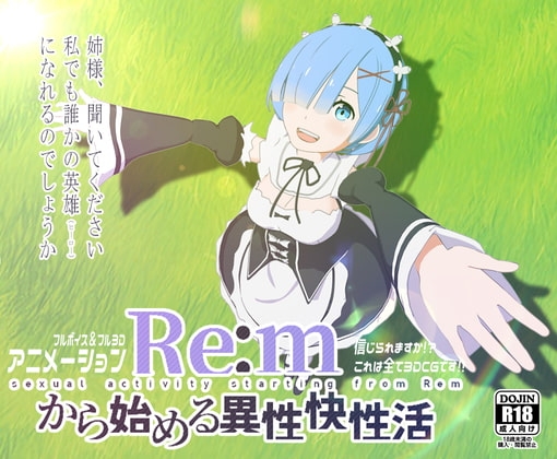 Re:mから始める異世界生活