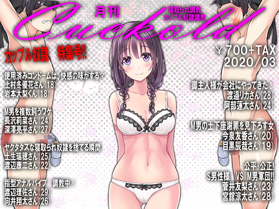 JAPANESE Cuckold magazine March 2020