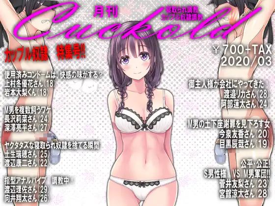 月刊Cuckold 2020年3月号