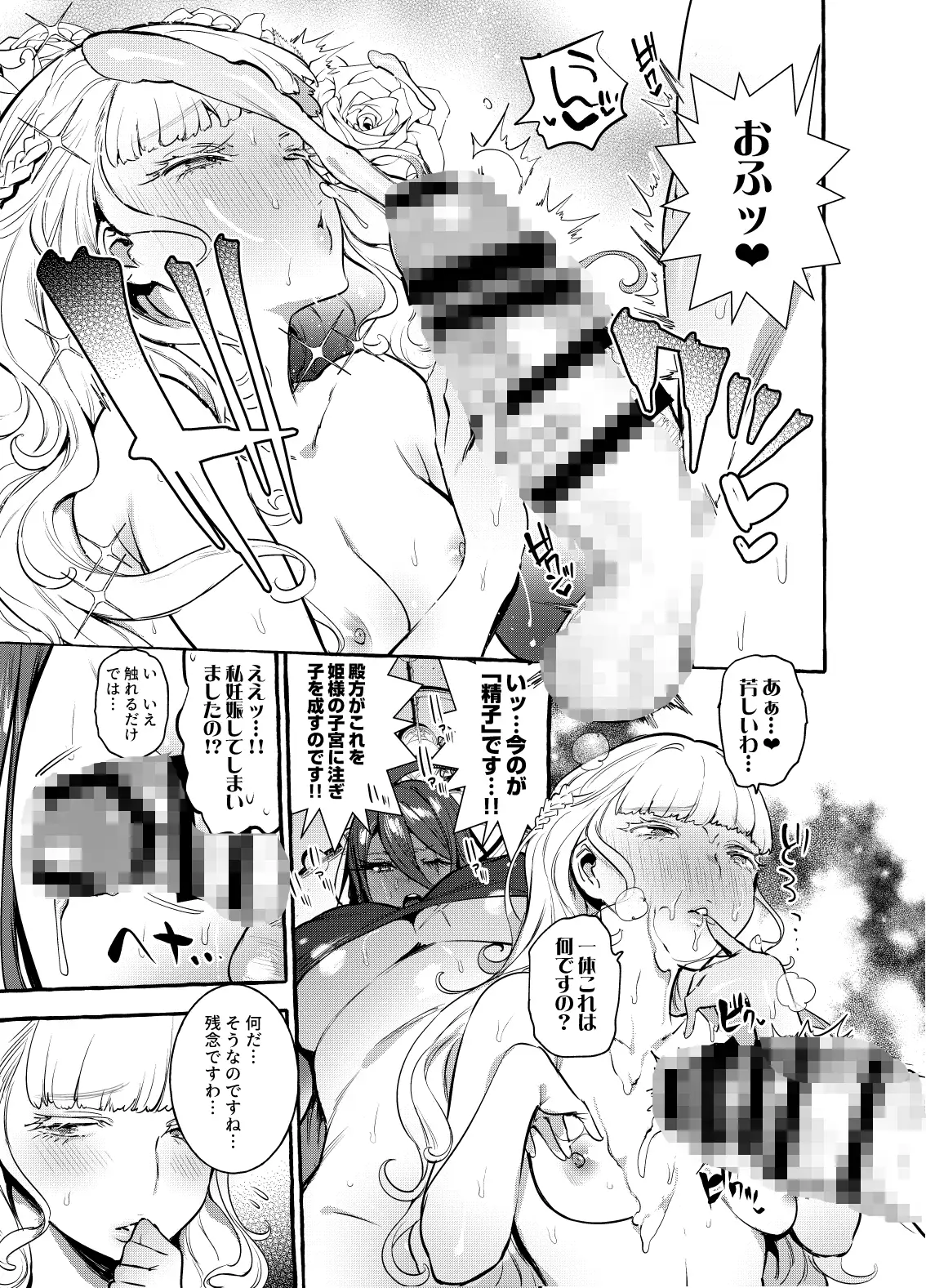 おちんぽ女騎士と処女姫 サンプル画像 7