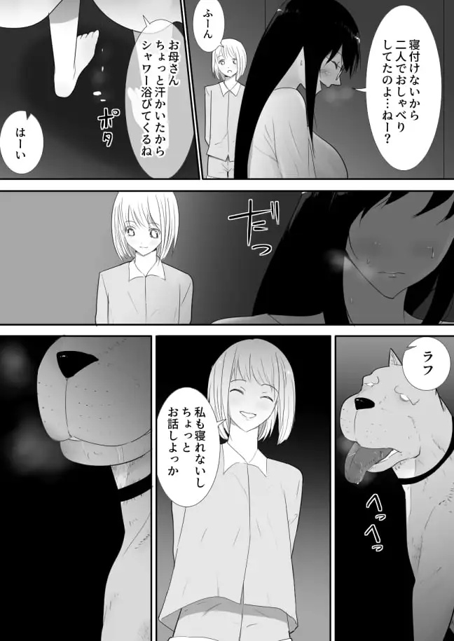 私達の家にペットがやってきた サンプル画像 6