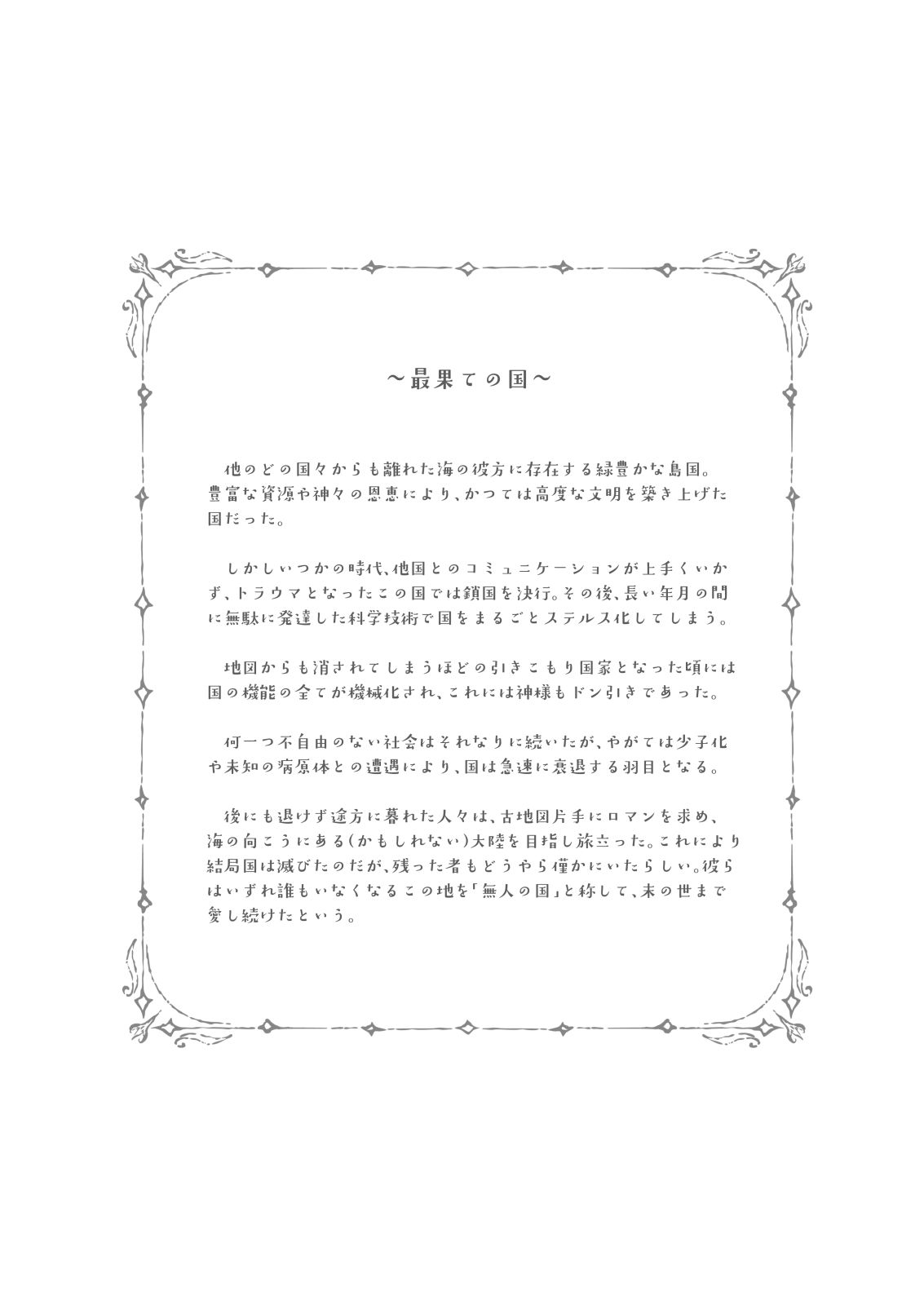 以上、最果ての国からでした。(再録集) サンプル画像5