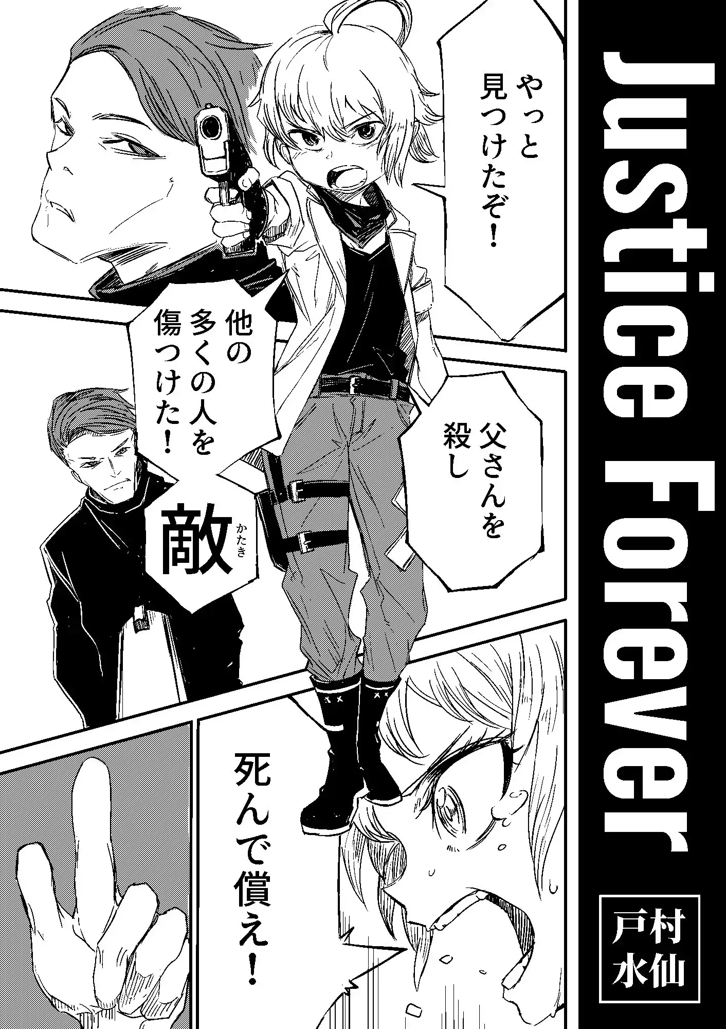 【繁体中文版】Justice Forever
