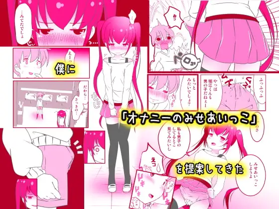 隣の席が発情期 サンプル画像 3