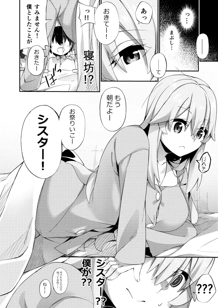 TSシスター、○供のために頑張ります! サンプル画像 3