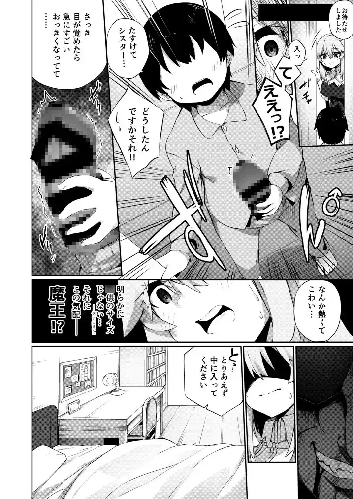 TSシスター、○供のために頑張ります! サンプル画像 5