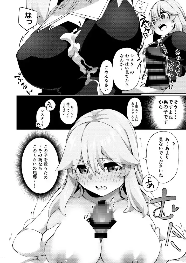 TSシスター、○供のために頑張ります! サンプル画像 7