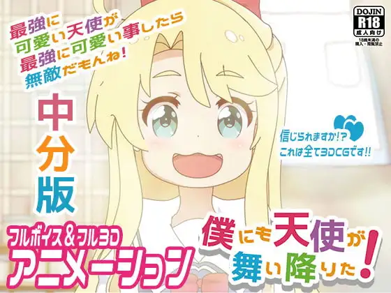 僕にも天使が舞い降りた![中国字幕版]