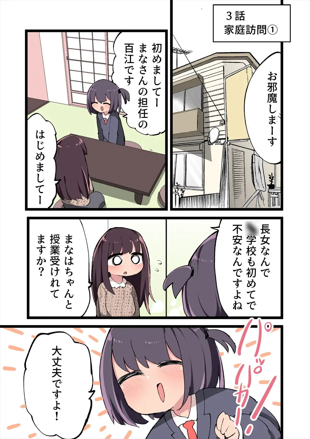 【繁体中文版】ふたなり遺伝子なら未来ある生徒を孕ませてもいいよね!?