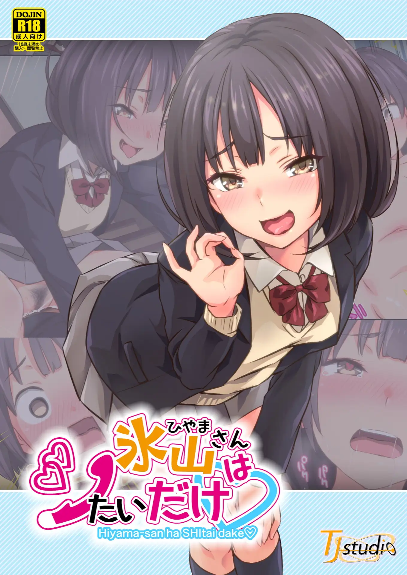 氷山さんはシたいだけ サンプル画像 7