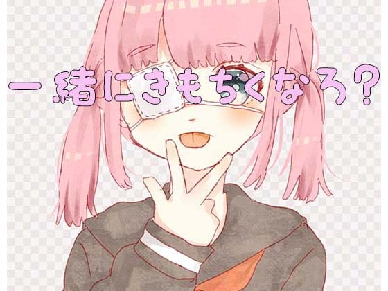 【バイノーラル】一緒に触りあいっこしよ……?ASMR
