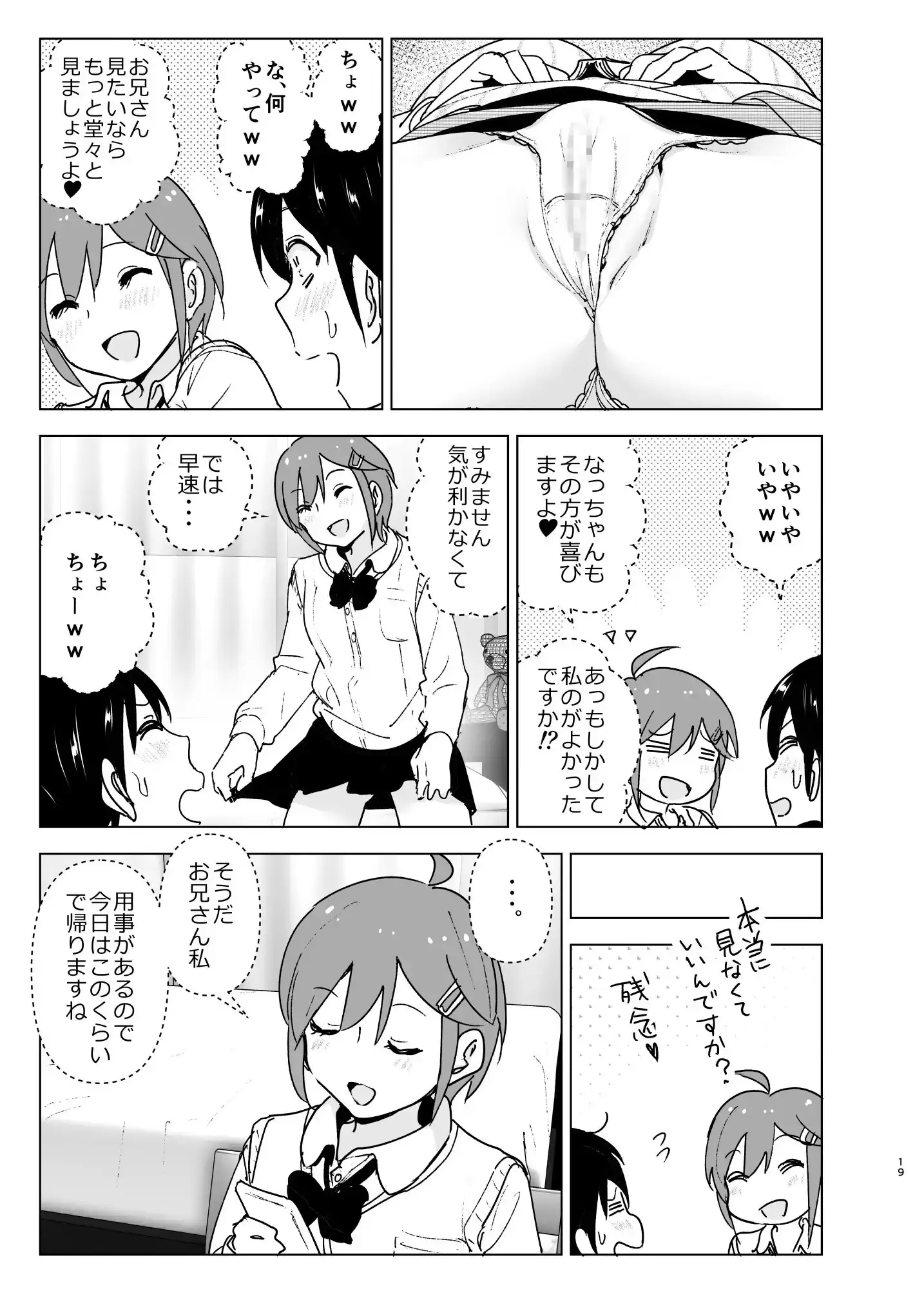 妹、魔法少女!?2 サンプル画像 2
