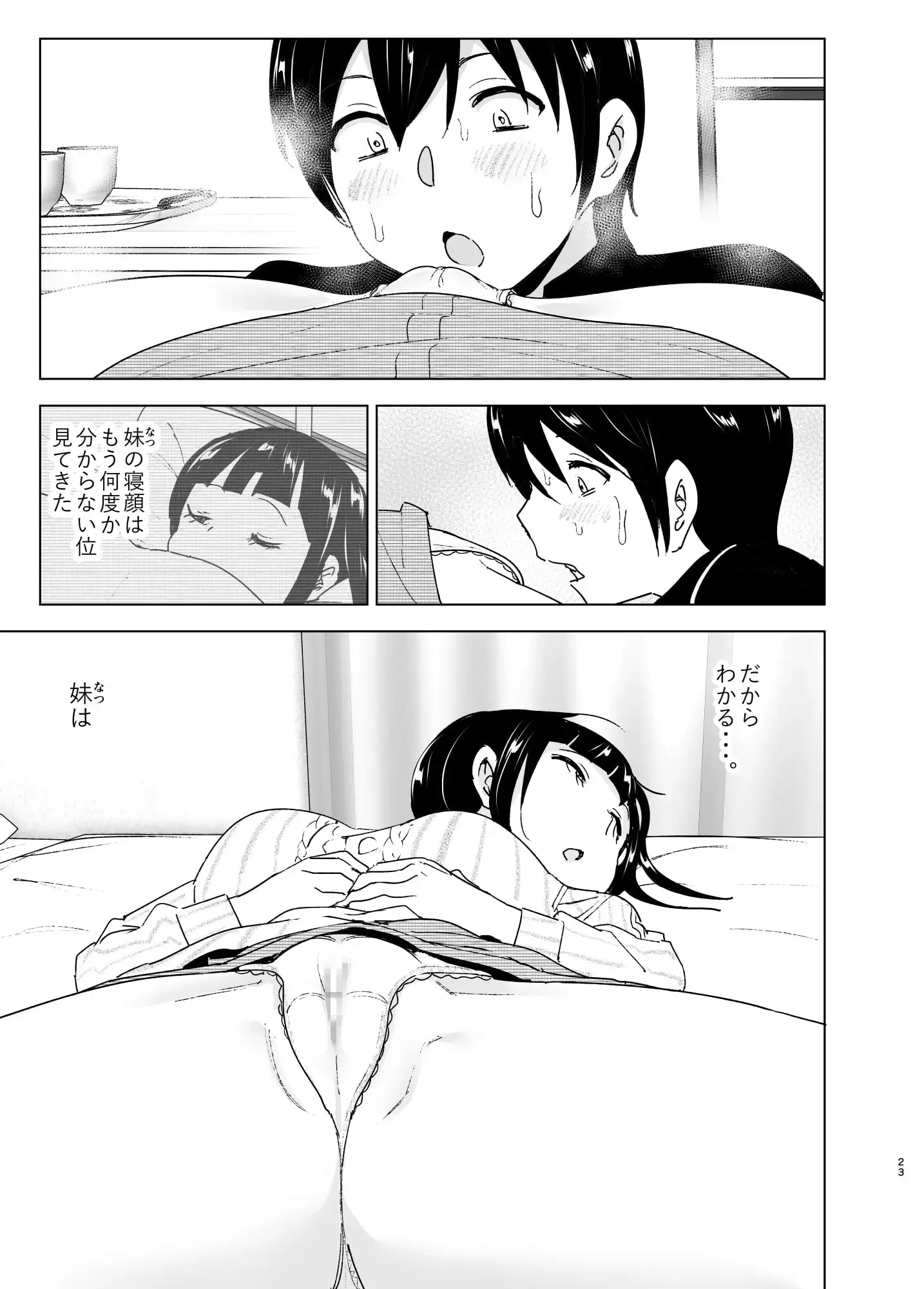 妹、魔法少女!?2 サンプル画像 6